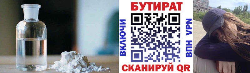 Купить Лукоянов БУТИРАТ оксибутират